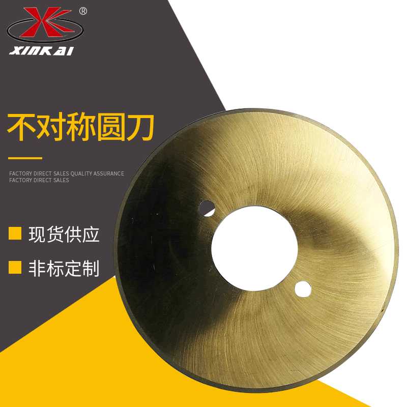 供应不对称圆刀 分切纸圆刀锯片 耐磨分切平圆刀片