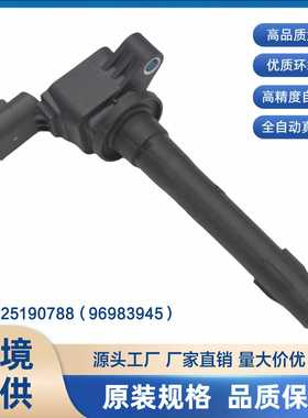 汽车点火线圈96983945 25190788适用宝骏 力帆高压包