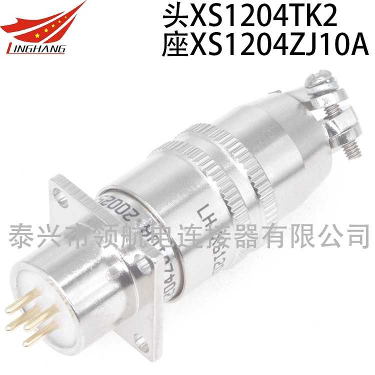 XS1204TK2 TJ2 ZK10 ZJ10 ZJ11-2 ZK11-2连接器4芯航空插头