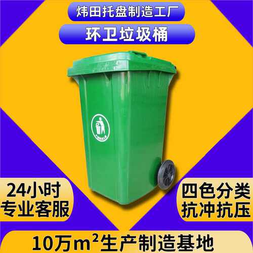 分类垃圾桶工厂60/100/120/240/660/1100L升加厚塑料环卫垃圾桶