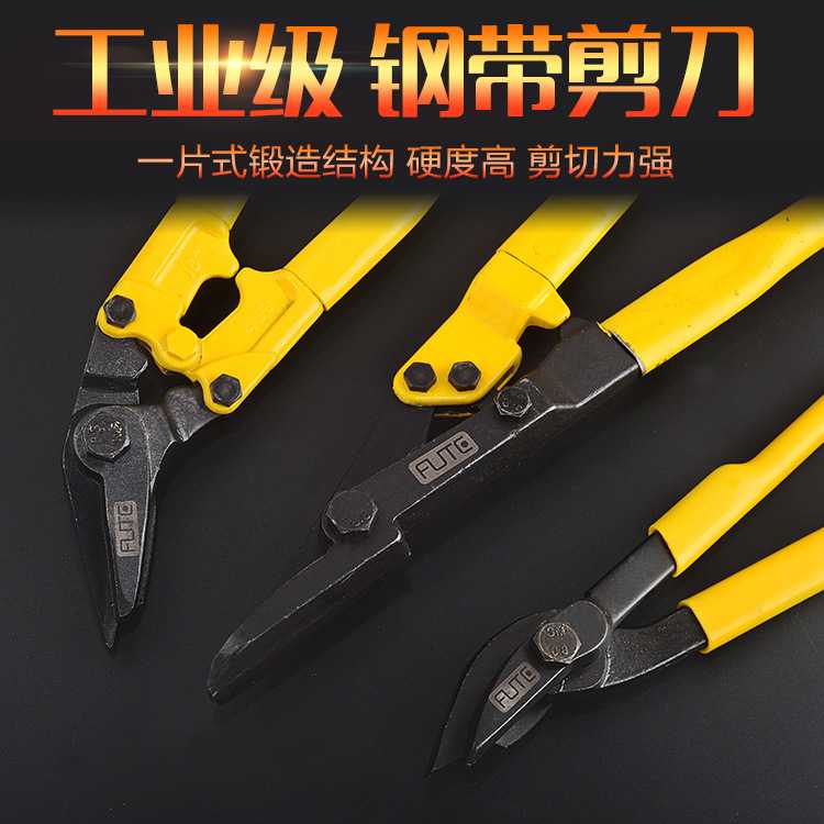弗特钢带剪 铁皮剪 拆包钢带铁皮剪 捆绑带剪 12寸18寸24寸