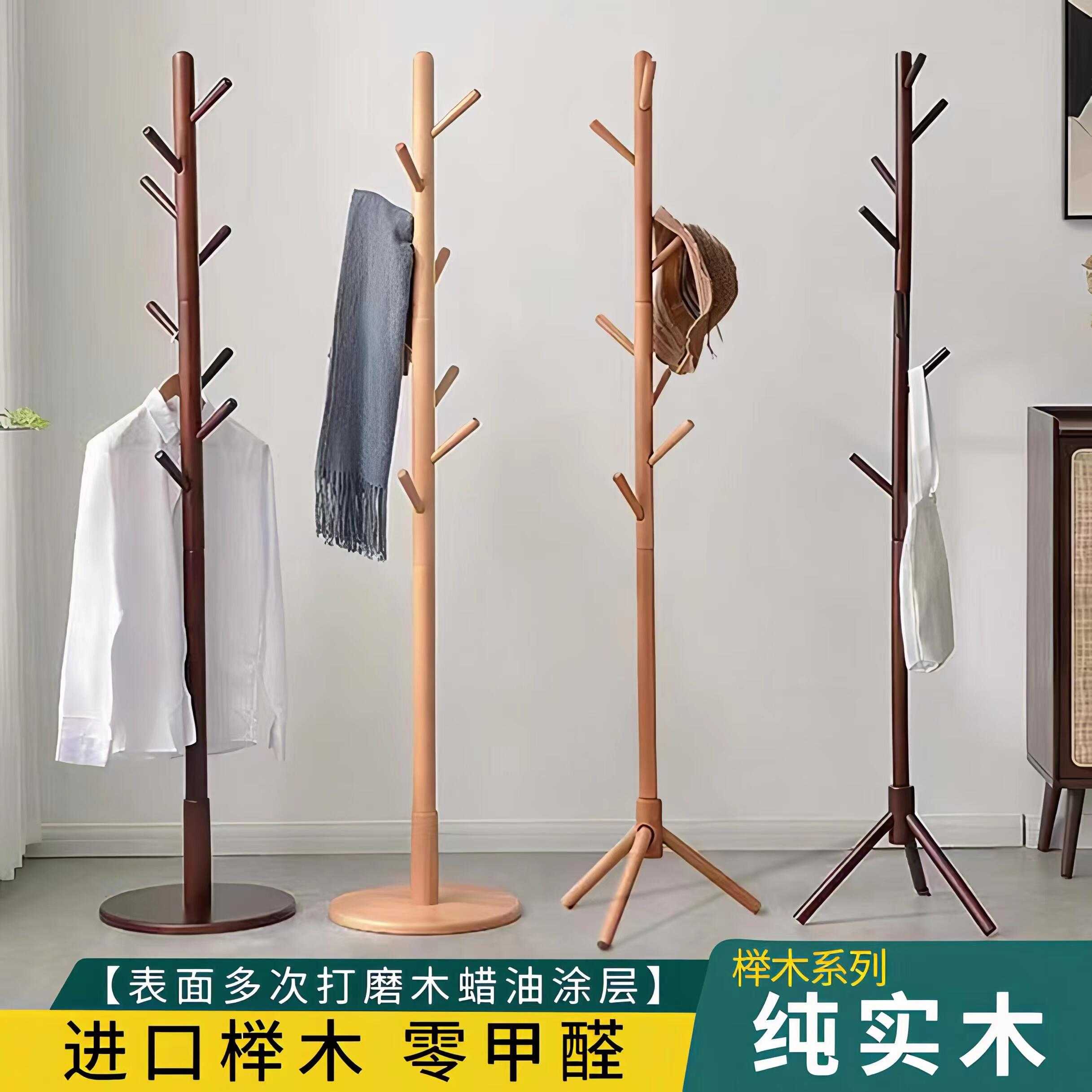 ft衣帽架 衣架落地 实木挂衣架 阳台卧室衣服架 立式简易晒衣置衣