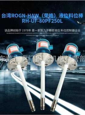 RONG-HAW防静电型液位料位棒RH-UF-80CF RH-UF-120CF RH-UF-200CF