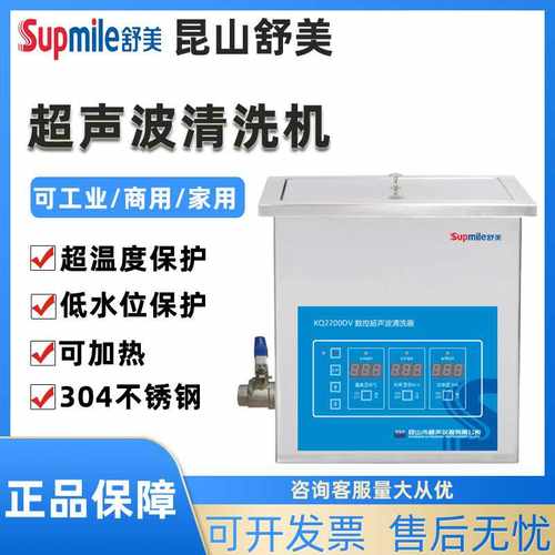 昆山舒美KQ2200DA/DB/DE数控超声波清洗实验室3L实验室工业清洗机
