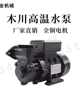 220V380V导热油循环泵高温TS-63热油泵木川热水泵TS-71模温机三相
