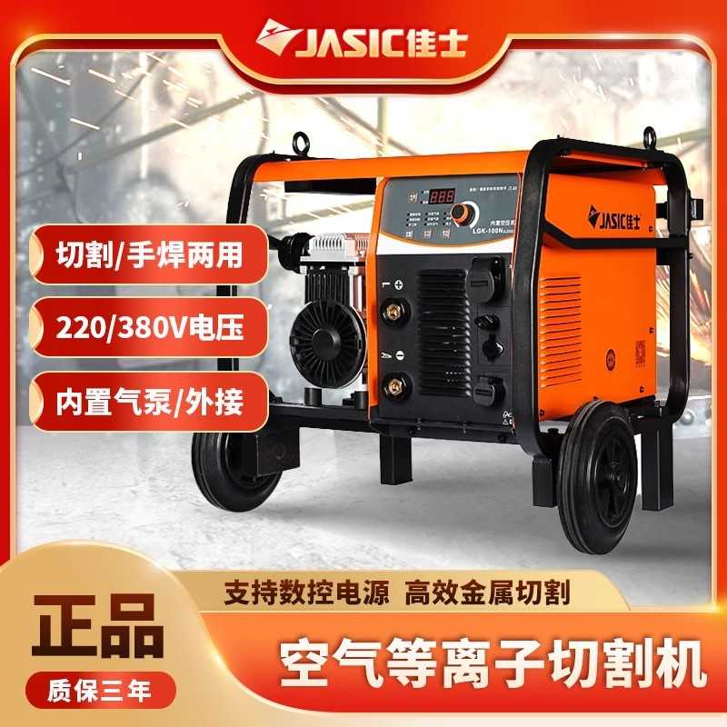 佳士等离子切割机LGK100 130内置气泵工业级双电压切割电焊机80DN