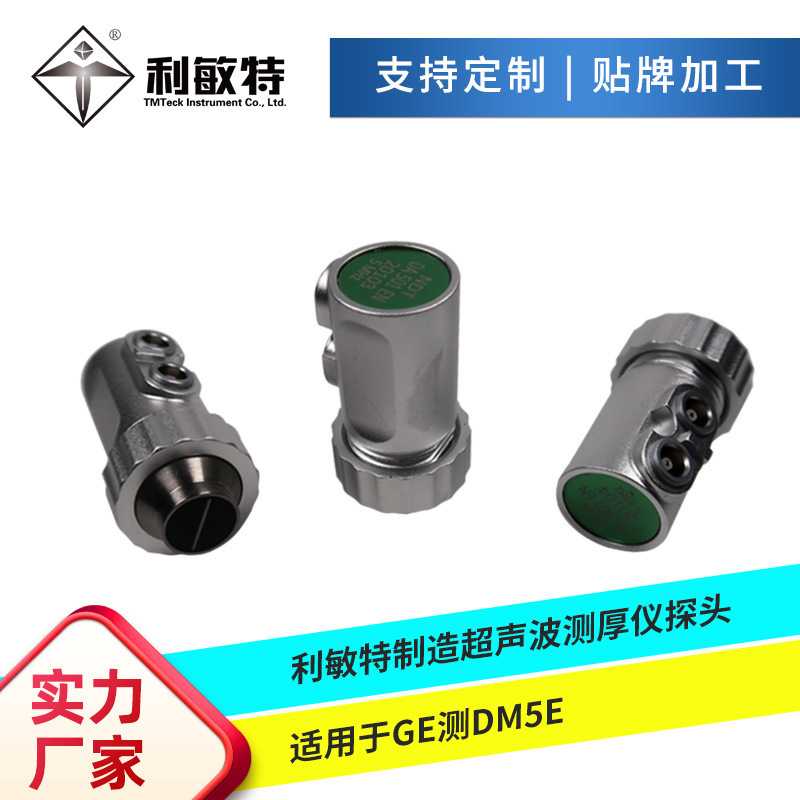 利敏特厂家制造超声波测厚仪标准微径粗晶探头适用于GE型号DM5E