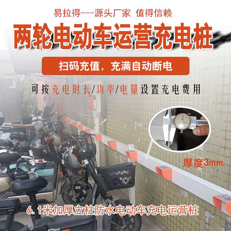 6M易拉得充电桩扫码计费小区4G户外10路电瓶车充电站运营充满自停