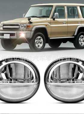 兰酷陆地巡洋舰FJ75FJ76FJ79改装雾灯HZJ78皮卡前杠灯日行灯LC70