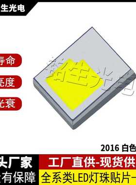2016 白色 5W 2016led 灯珠贴片式发光二极管 高显色高亮度低光衰
