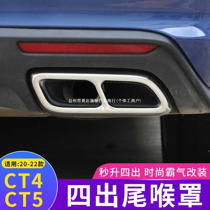 适用20-25款凯迪拉克CT4 CT5四出尾喉改装件XT4/5/6排气管装康驰