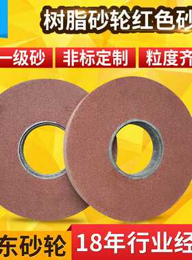 厂家供应 350*60*127 24#40#80# 红色砂轮磨钢管外圆磨树脂砂轮