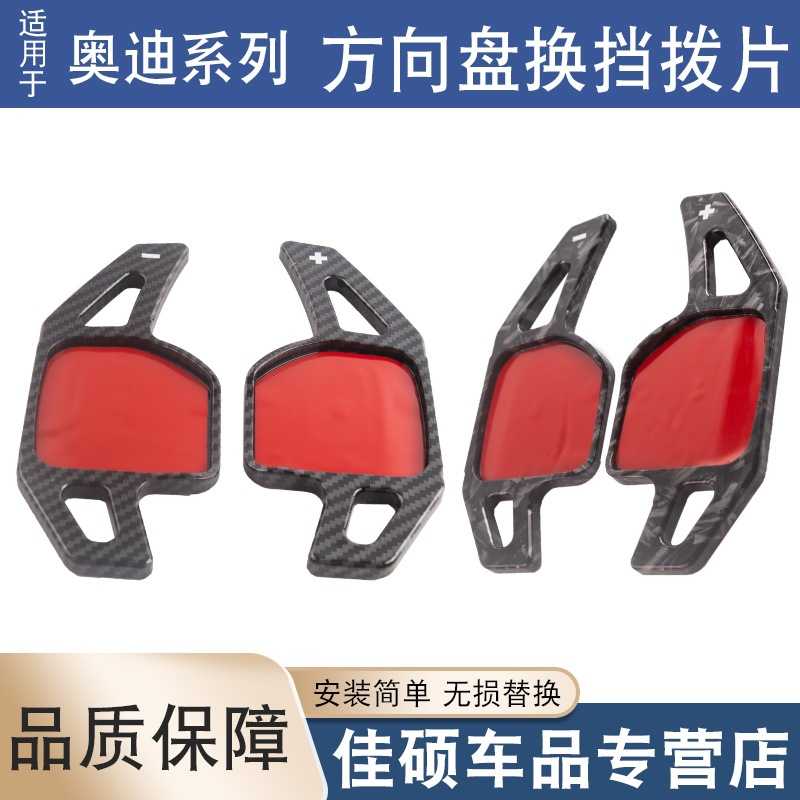 适用于老款奥迪A3A4LA5A6LA7Q3Q5TTS方向盘换挡拨片碳纤维改装件
