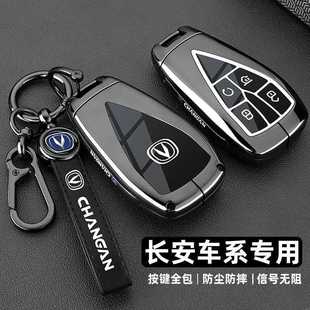 长安cs55plus钥匙套三代逸动cs35二univ/z/t/k逸达专用车包扣壳男