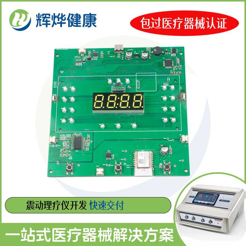 多功能按摩震动理疗仪方案PCBA电路板膝盖脊柱保护热磁场开发设计
