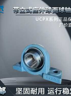 TR带立式座外球面球轴承UCPX05 06 07 08 09 10 UCPX0511 12 20