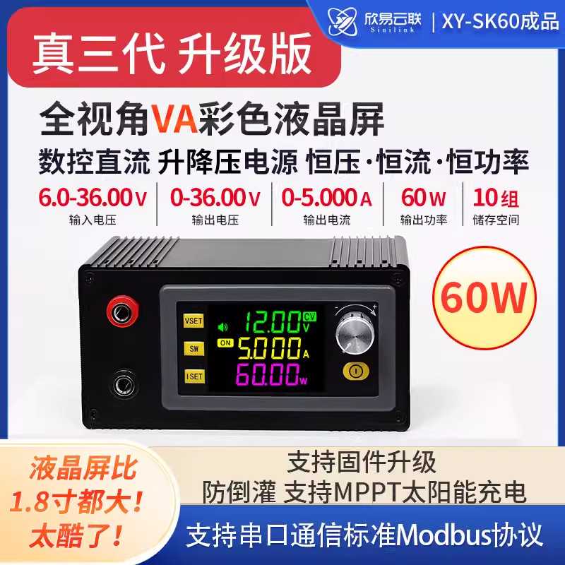 SK120数控直流升降压可调稳压电源恒压恒流太阳能充电模块6A成品