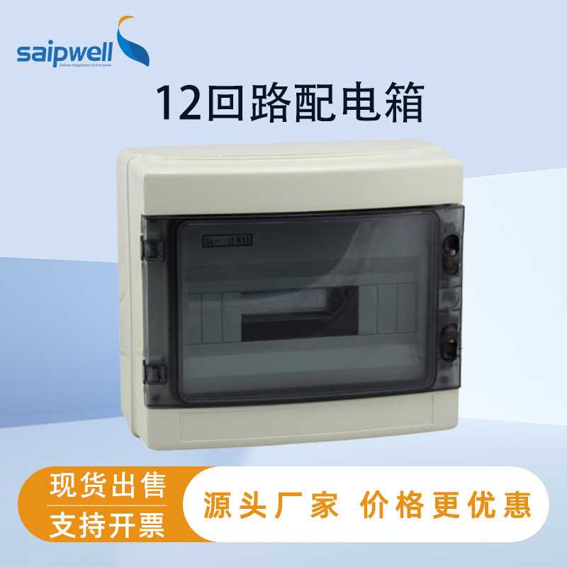 斯普威尔防水开关箱HA-12WAY防水配电箱户外塑料配电箱IP66空开箱