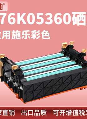适用施乐6500成像鼓6140感光鼓组件676K05360套鼓6130硒鼓架6125