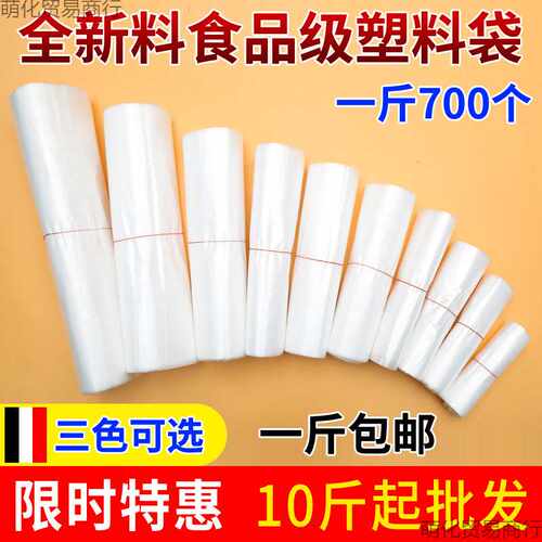 按斤背心袋手提袋称白色一次性食品袋塑料袋口袋子小号透明薄