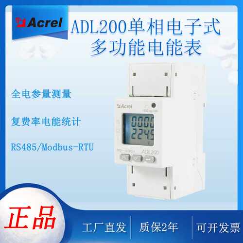 安科瑞ADL200导轨单相多功能电表485标配 80A直接接入 2P液晶显示