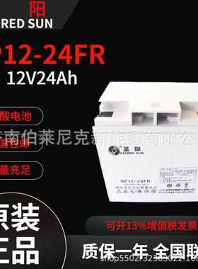 圣阳蓄电池SP12-24FR铅酸免维护蓄电池12V24AH机房服务器通信电源