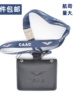 CAAC中国民航新版金属宽版窄版证件套挂绳机组卡套胸卡登机牌挂饰