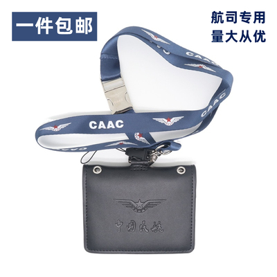 CAAC中国民航金属扣挂绳证件卡套
