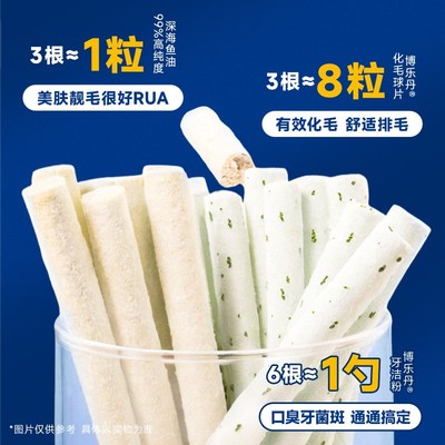 博乐丹洁齿冻干化毛球片排毛吐毛化毛猫咪零食磨牙棒幼猫洁牙棒