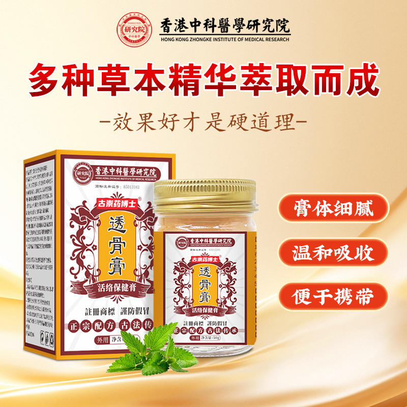 香港透骨膏正品筋骨疼痛活络按摩