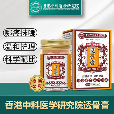 古崇药博士香港中科透骨膏膝盖关节肩追风滑膜膏贴腰腿旗舰店正品