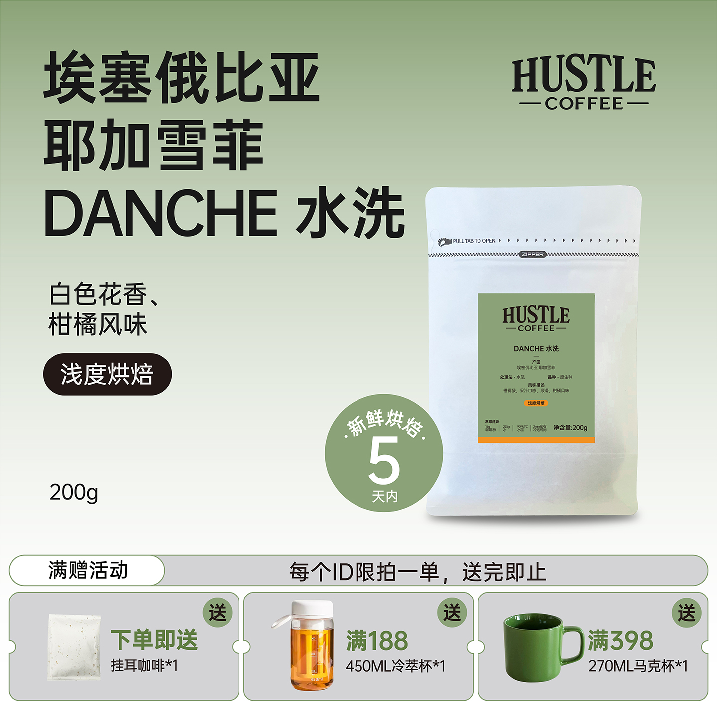 HUSTLECOFFEE埃塞俄比亚咖啡豆