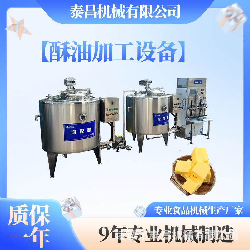 小型内蒙酥油加工设备西藏牦牛奶酥油加工机械青海黄油酥油生产线