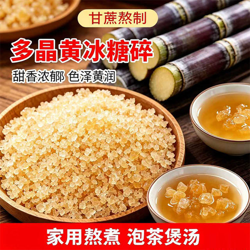 云南特产黄冰糖小颗粒泡酒