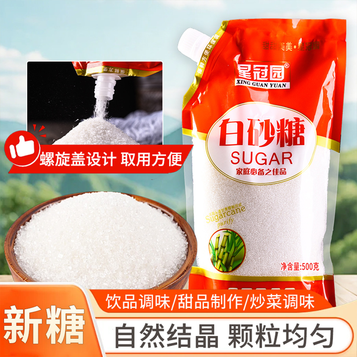 云南白砂糖500克甘蔗熬制家用食用白砂糖商用批发烘培用调味白糖图片