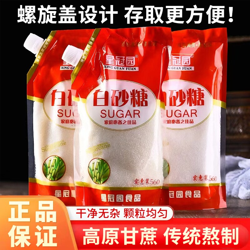 星冠园云南白砂糖螺旋盖方便袋装白糖500克装烘培商用调味厨房用图片