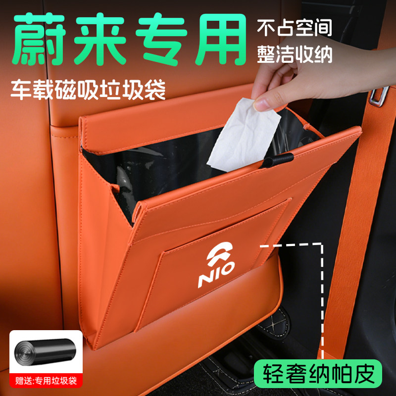 适用于蔚来车载磁吸垃圾袋es8/es6/et5t车内垃圾桶汽车挂式收纳袋