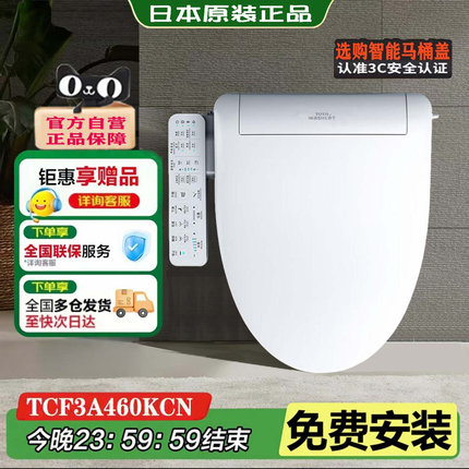 TOTO智能马桶盖卫冼丽电子即热前置妇洗分体式坐便盖板
