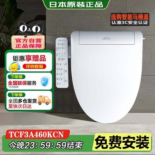 TOTO智能马桶盖卫冼丽电子即热前置妇洗分体式坐便盖板