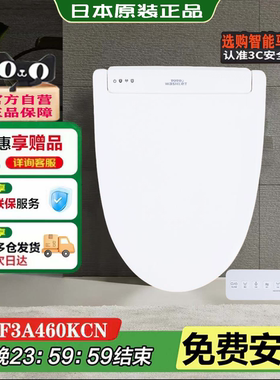 【日本原装】智能马桶盖TCF3A260电子加热恒温冲洗多功能坐便盖