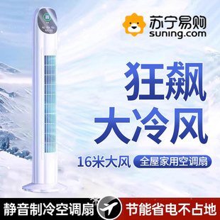 冷风机家用落地电风扇卧I室降温小型无叶塔扇P2971 空调扇2024新款