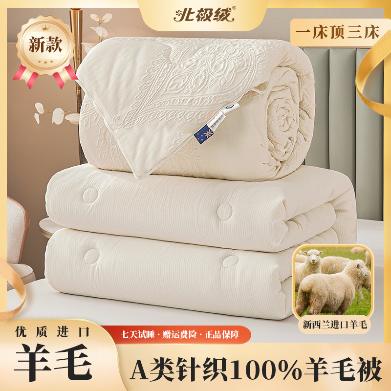 北极绒A类进口羊毛子母被