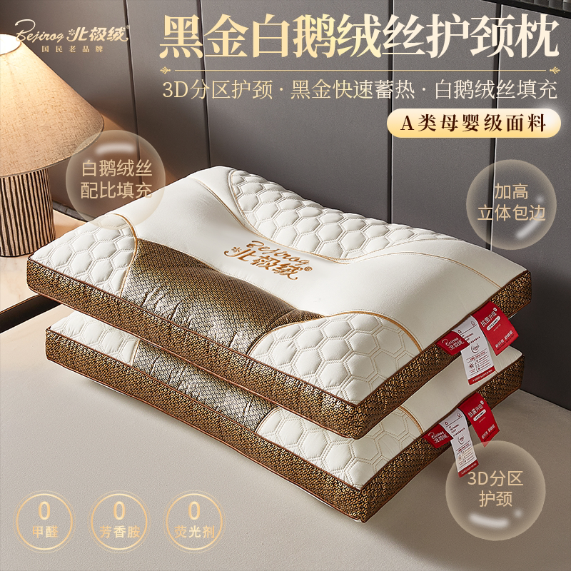 北极绒枕头护颈椎助睡眠A类黑金羽绒丝睡觉专用成人枕芯一对通用