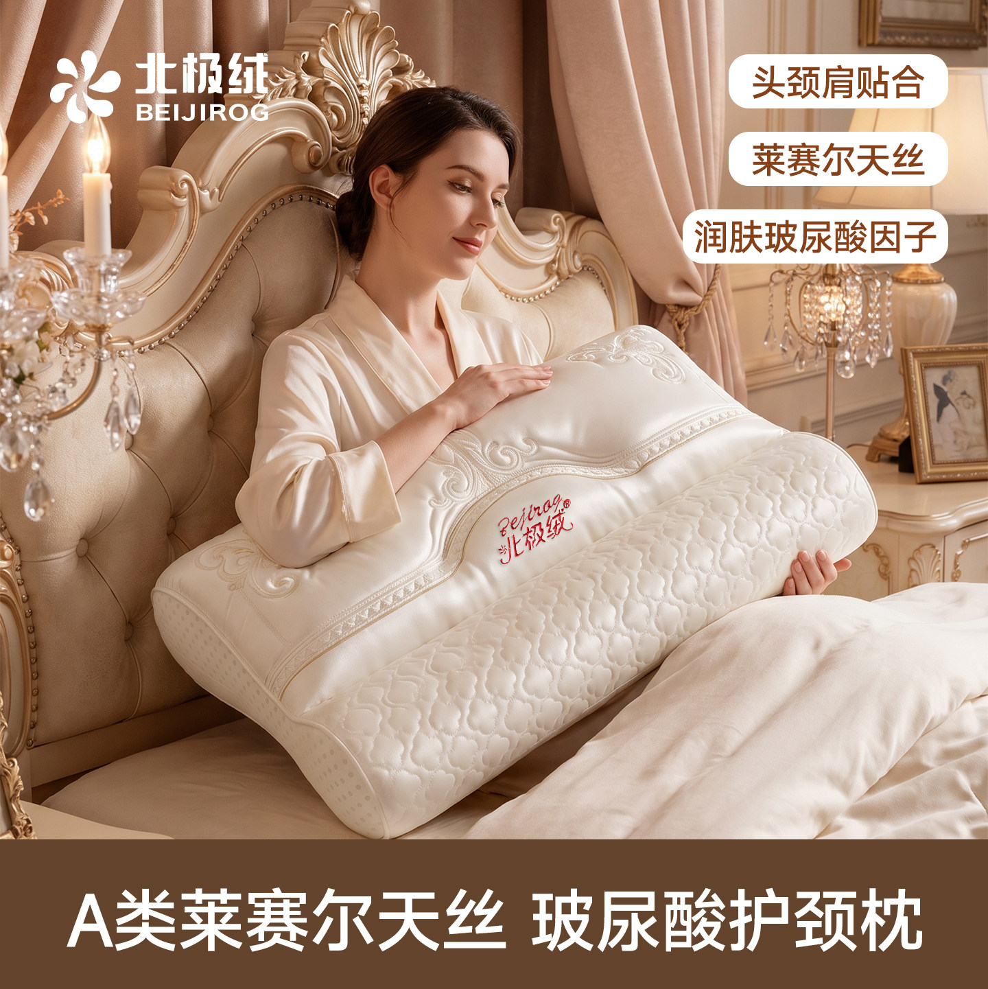 北极绒莱赛尔天丝护颈枕分区高回弹枕头成人枕芯玻尿酸枕