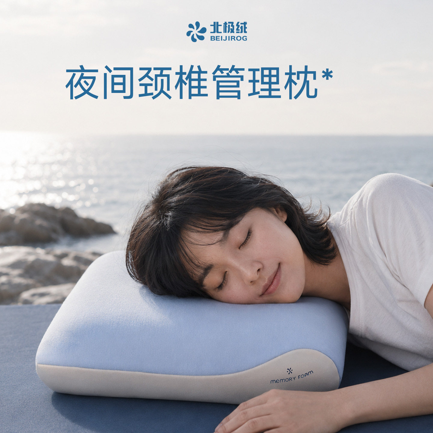 北极绒Pro深睡26新款零压力慢回弹护颈枕头某朵同款记忆棉成人