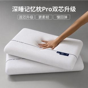 北极绒Pro深睡26新款零压力慢回弹护颈枕头