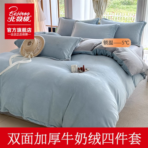 牛奶绒高克重纯色拼色款四件套