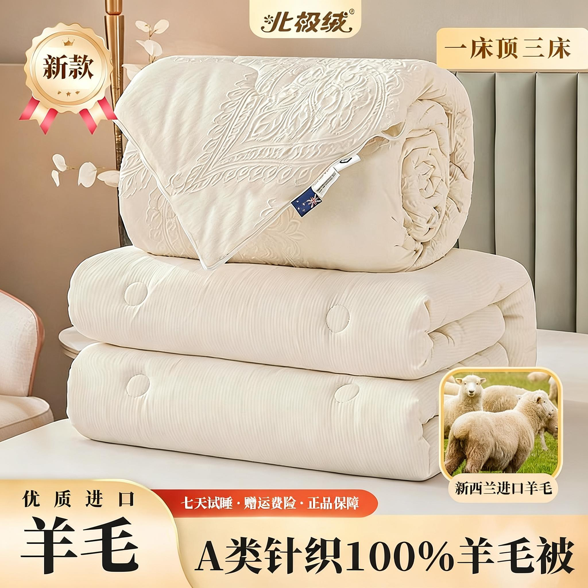Bejirog/北极绒A类进口羊毛子母被二合一拉链款四季通用被芯正品,床上用品,羊毛被/驼毛被,淘宝优惠券,粉丝福利购,淘宝优惠卷