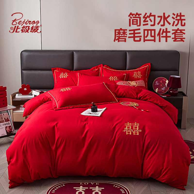 结婚四件套轻奢磨毛婚庆a类母婴级裸睡轻奢豪华主卧高级感多件套