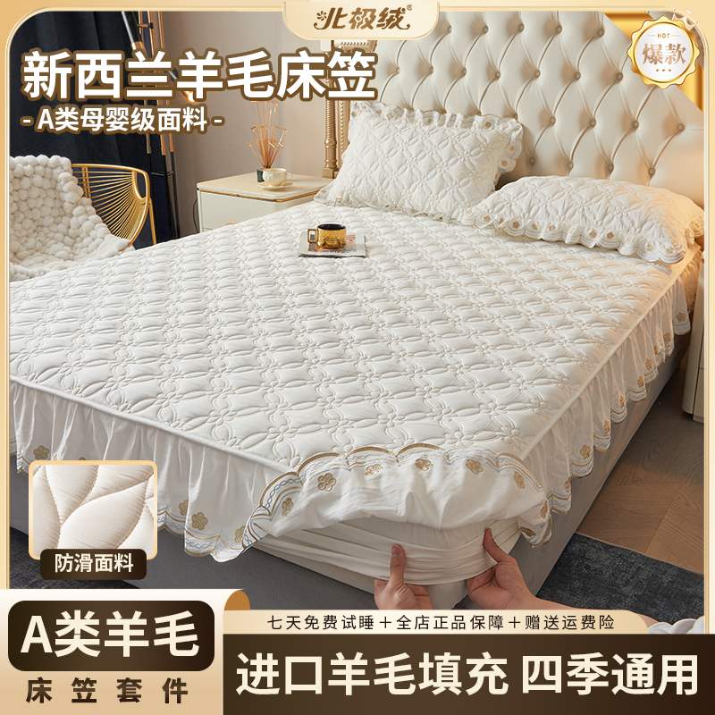 北极绒丨A类羊毛床笠防滑床罩